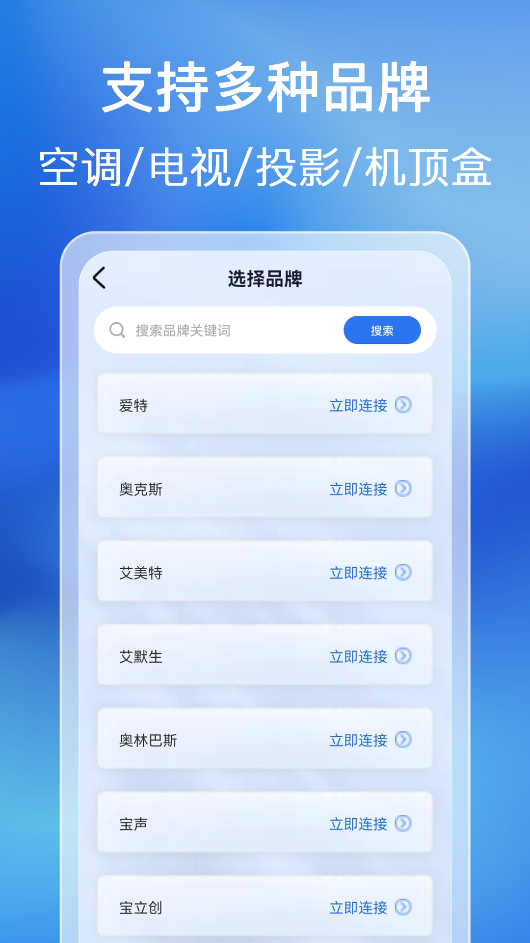
万能空调遥控通app