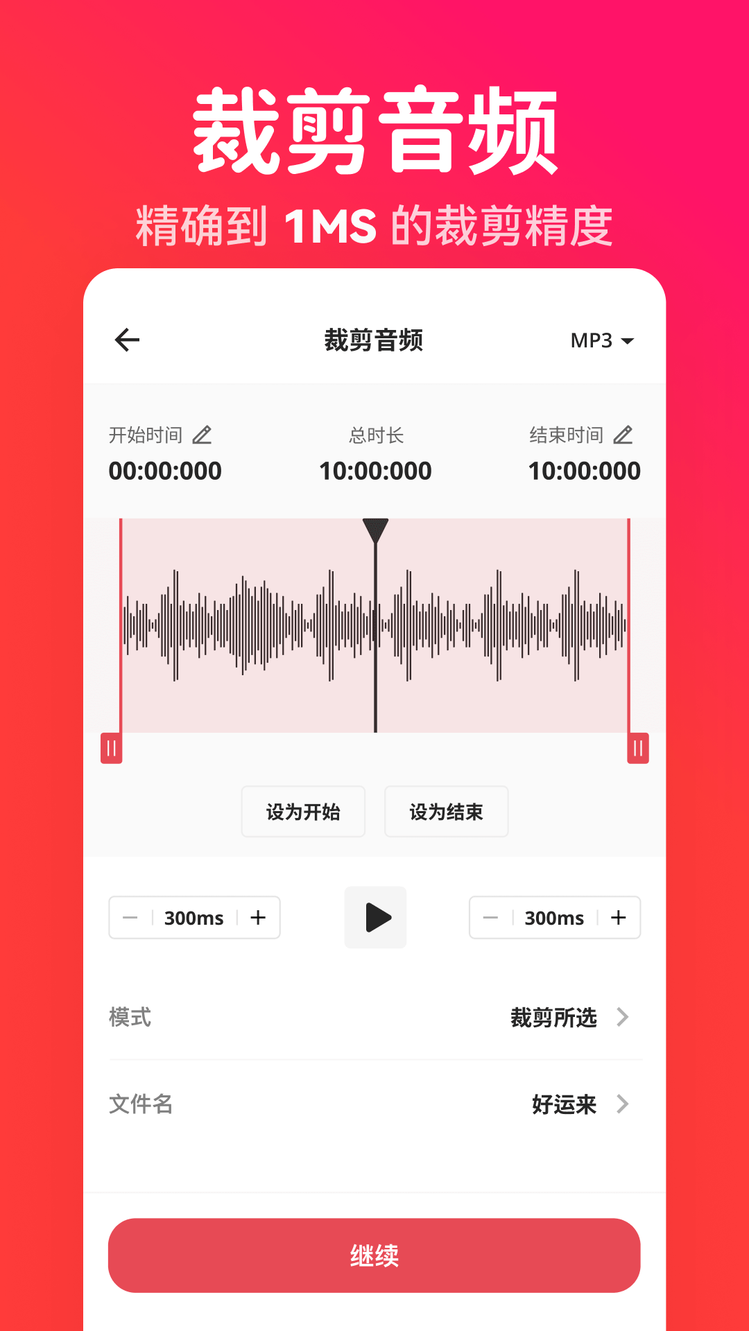 
格式猫MP3转换器