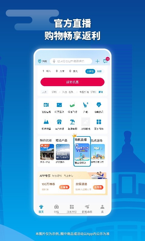 
南方航空app