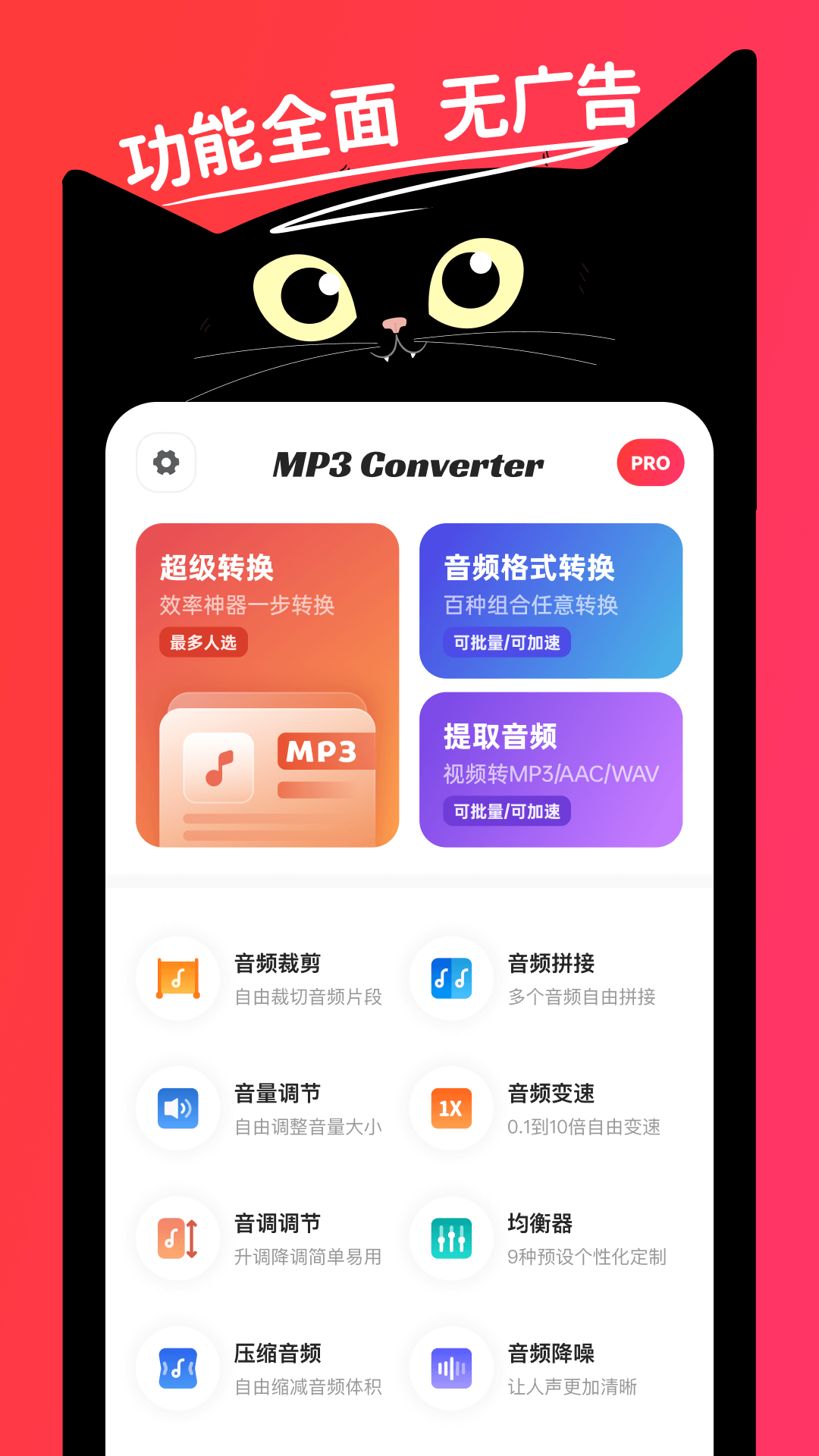
格式猫MP3转换器