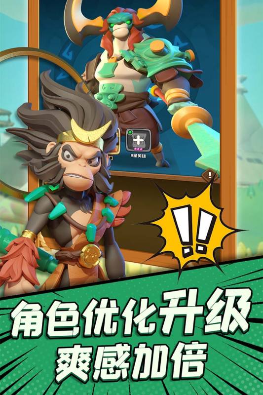 
冲啊原始人