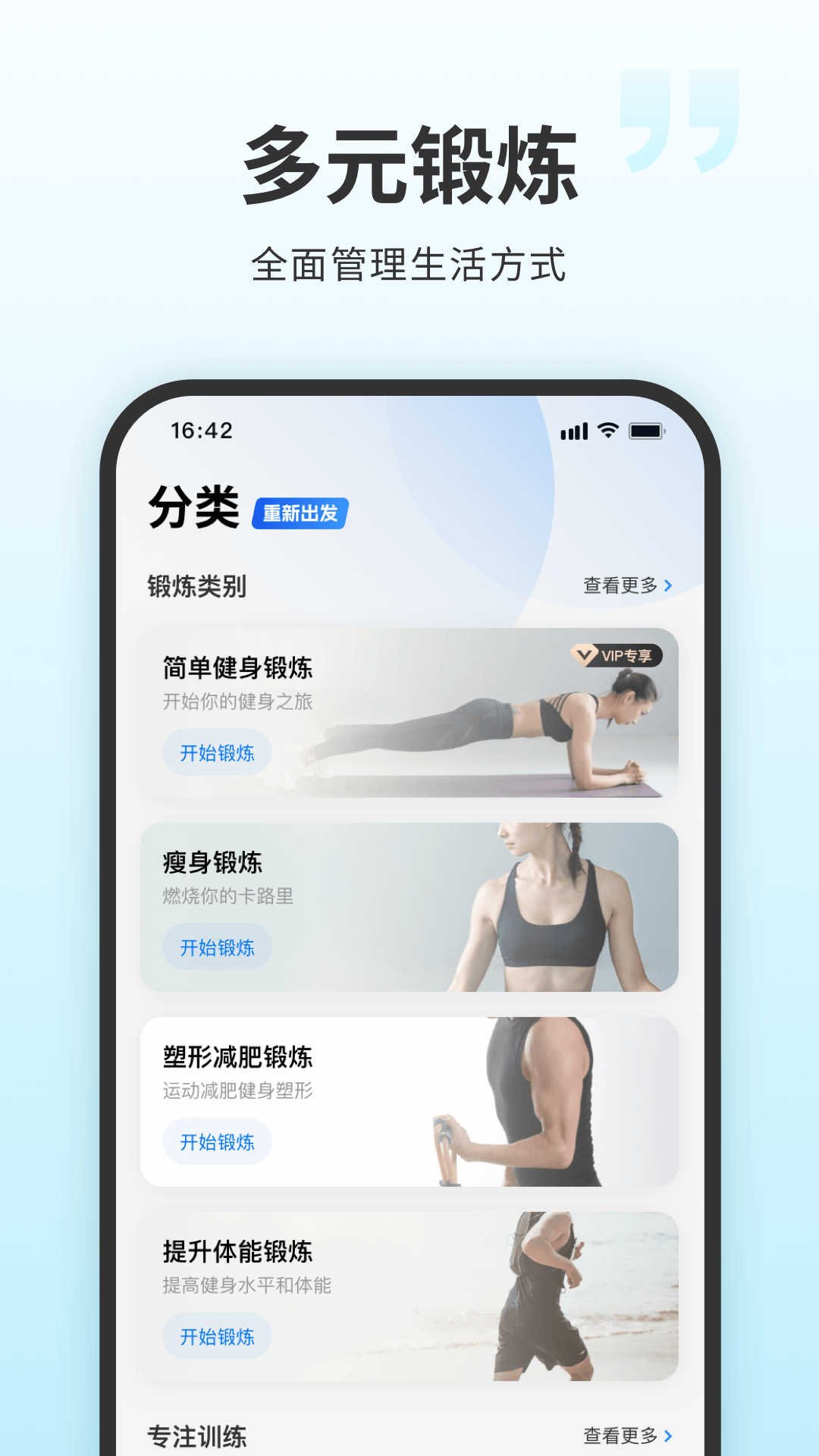 
7分钟健身app