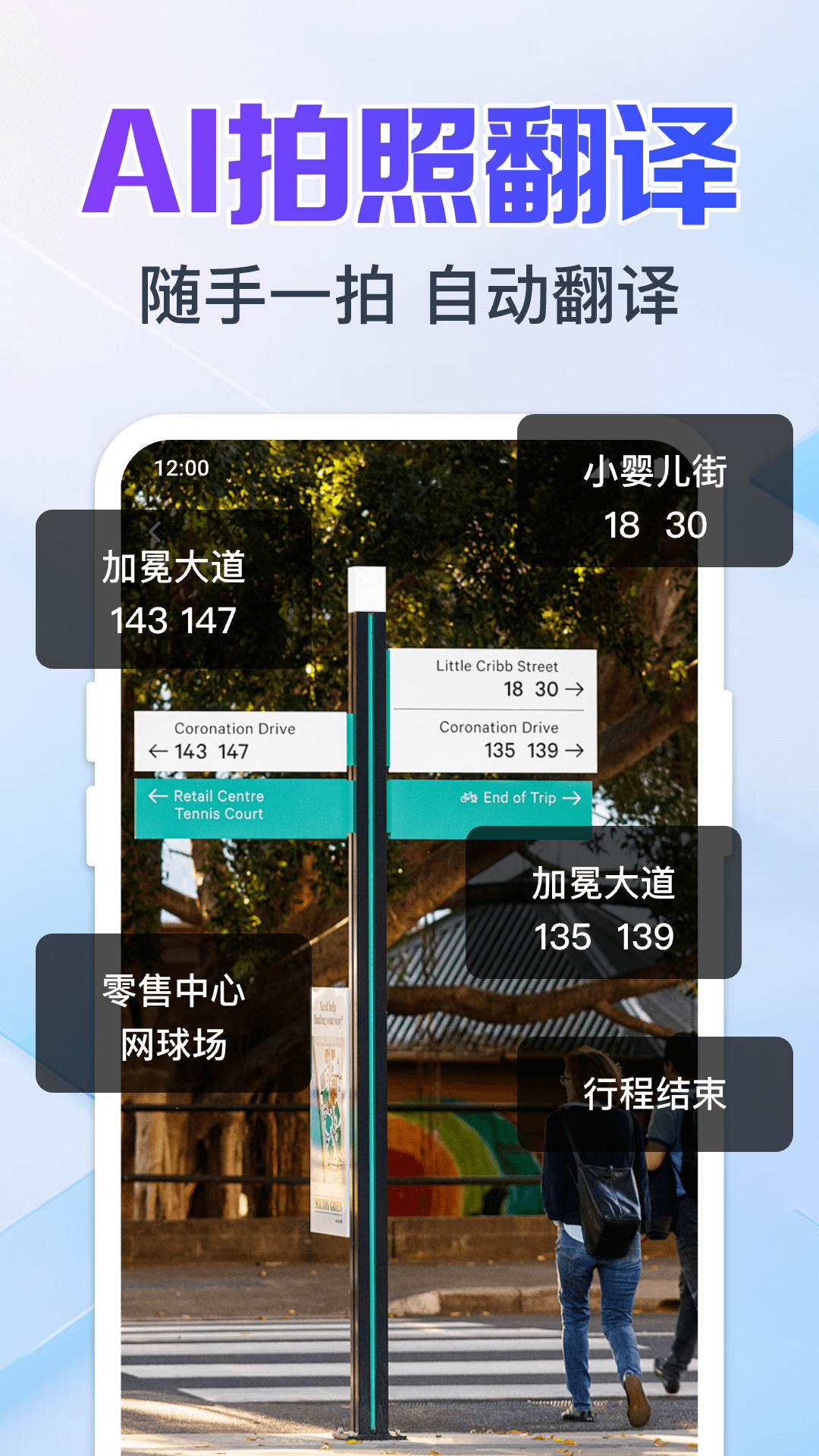 
拍照实时翻译app