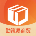 勤策易商贸app