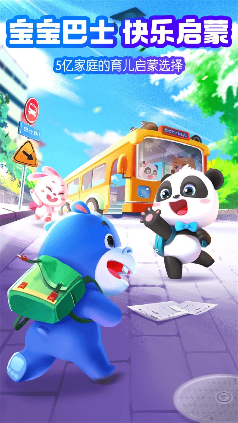 
宝宝巴士HD