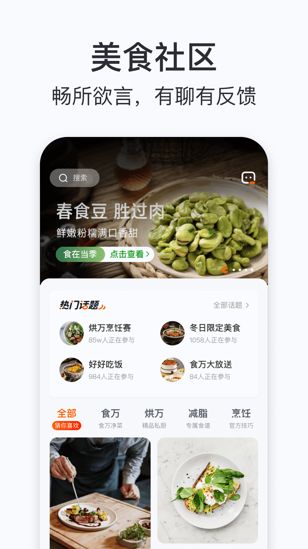 
添可厨房app