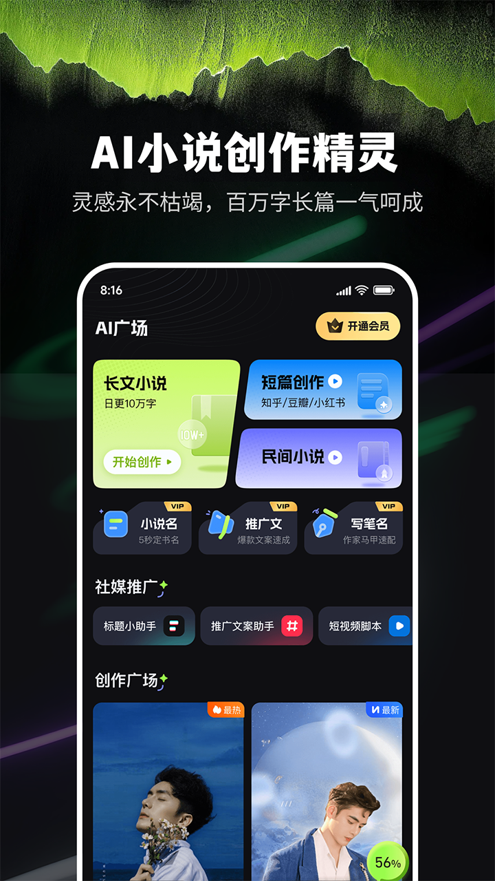 
Ai小说创作精灵
