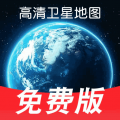 高清实时卫星地图app