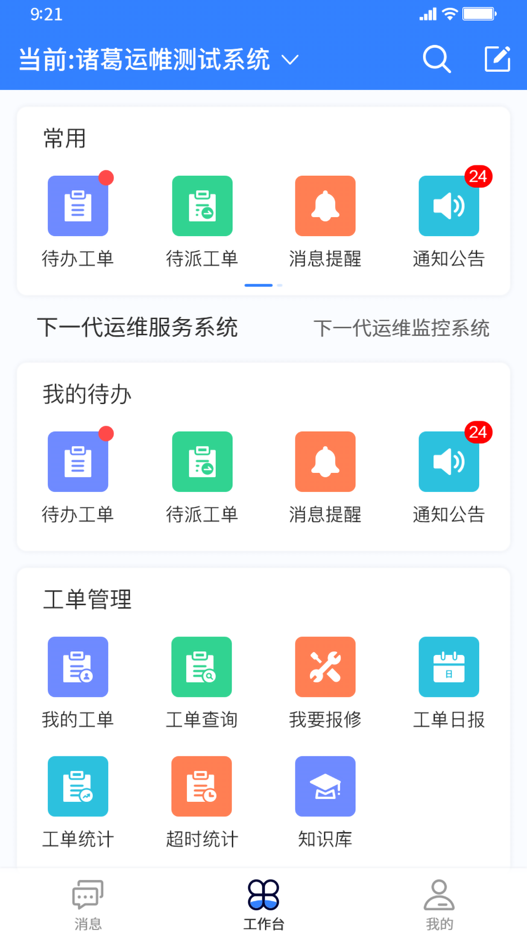 
诸葛运帷app