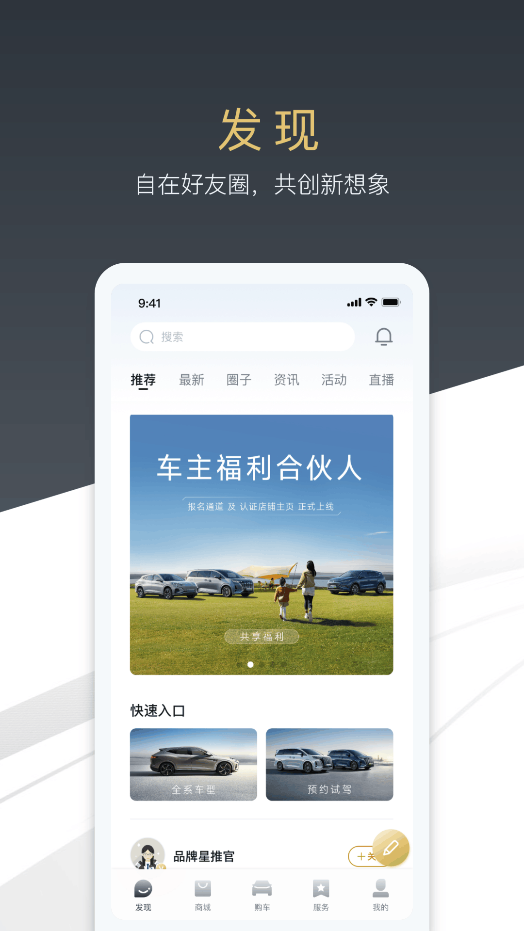 腾势汽车app