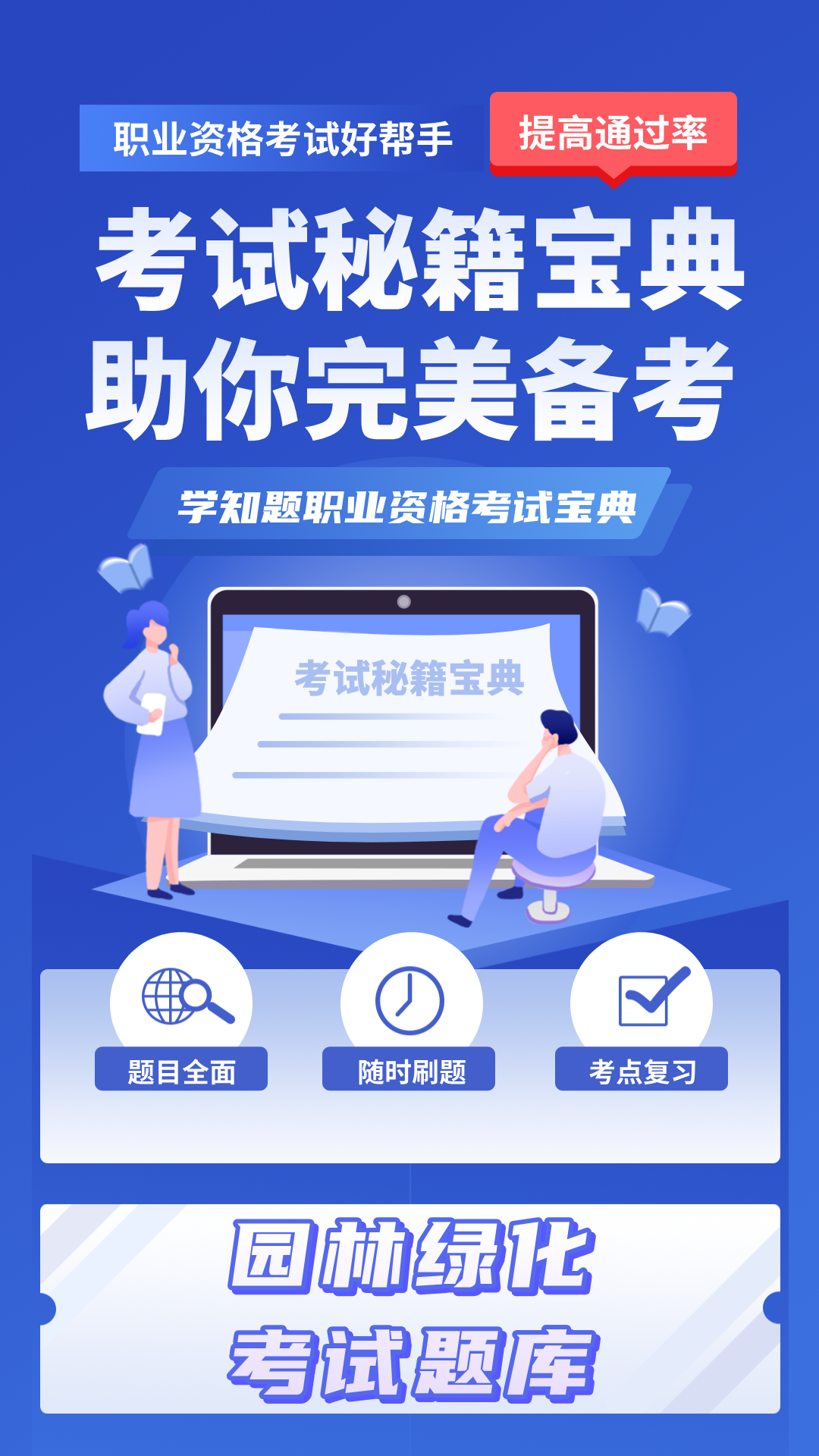
园林绿化考试学知题app