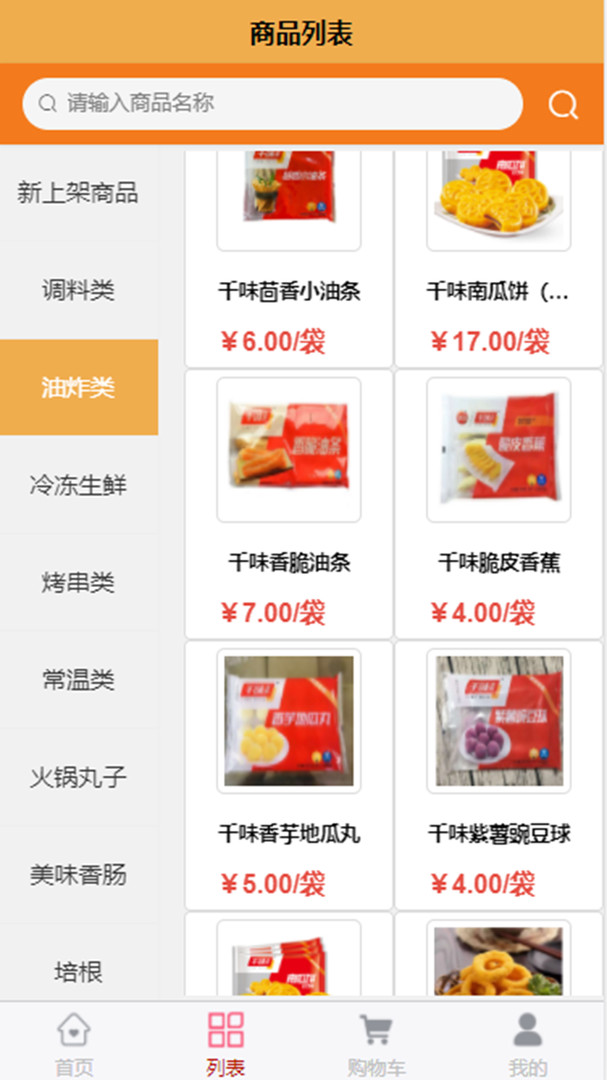 
食惠众品