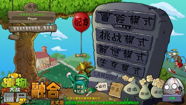 植物大战僵尸融合版 最新版内置修改器(图1)