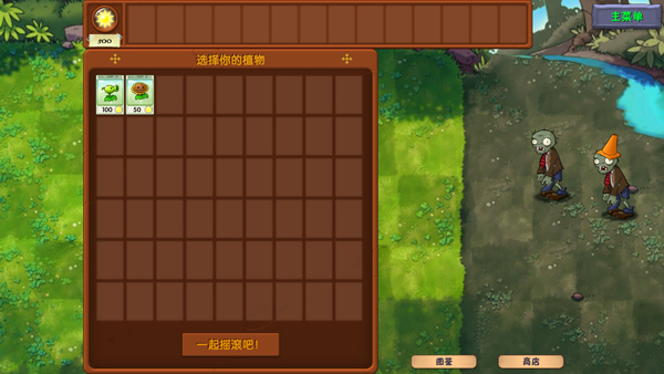 植物大战僵尸融合版 最新版内置修改器(图3)