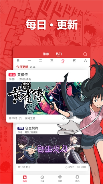 嘿嘿漫画 官方版(图1)