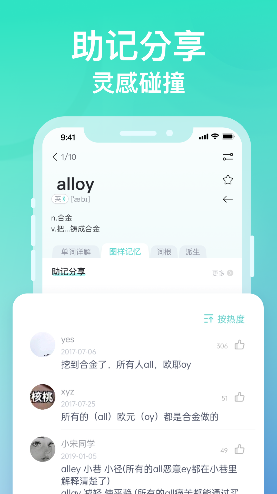 
图样单词 app无限背