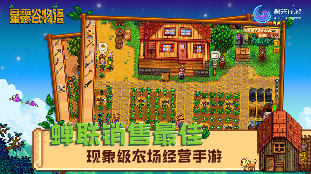 星露谷物语 美化手机版(图1)