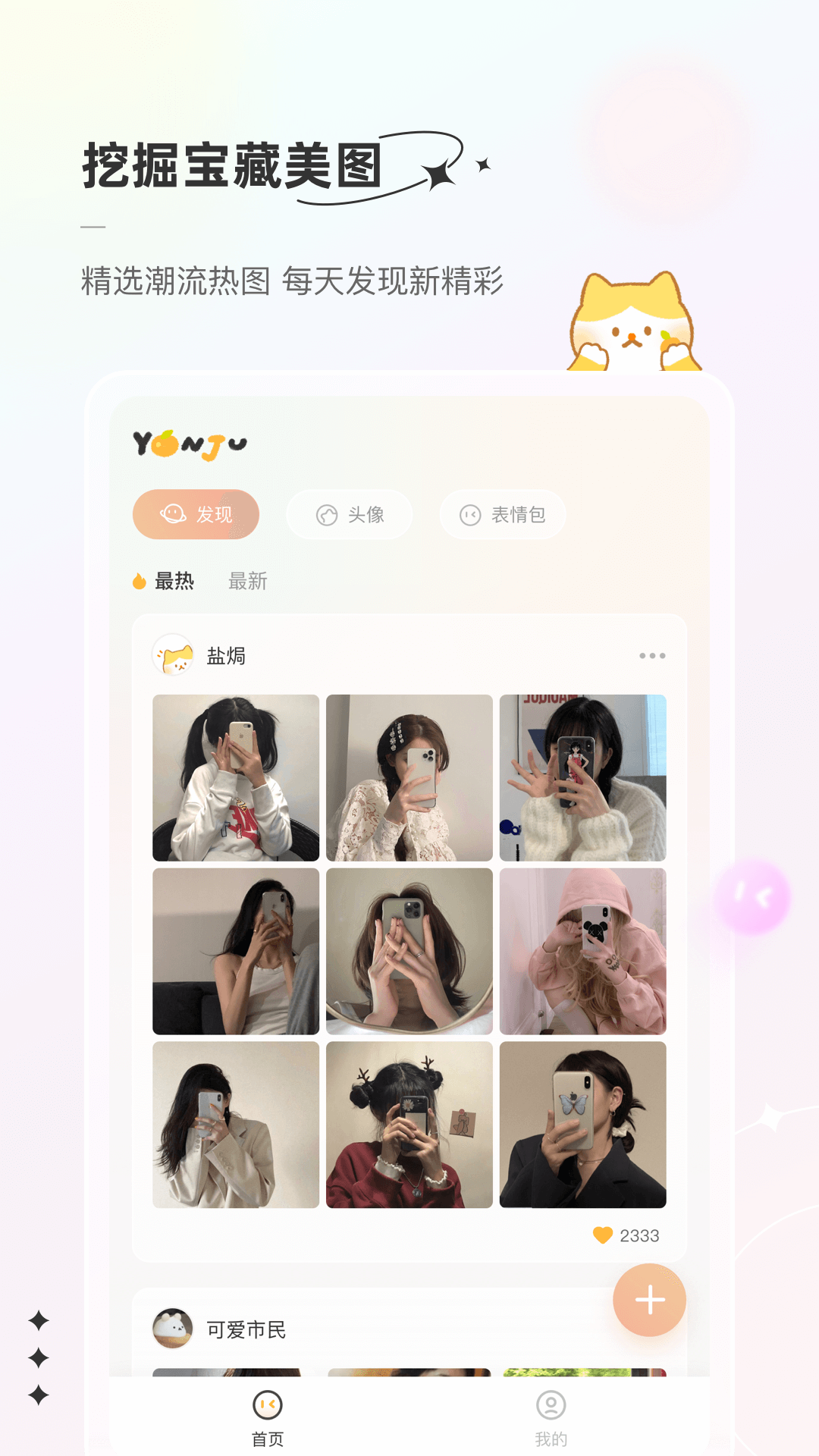 言橘壁纸 官方正版(图1)