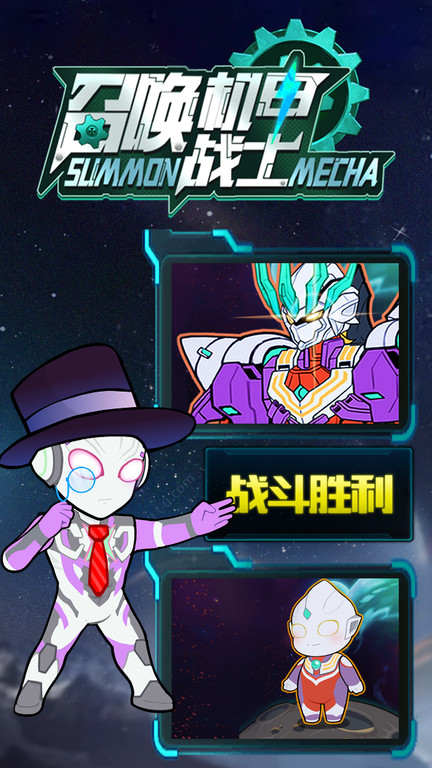 
召唤机甲战士