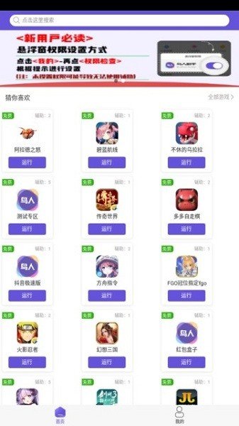 
鸟人助手 免付费版