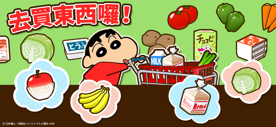 蜡笔小新之小帮手大作战 游戏入口(图1)