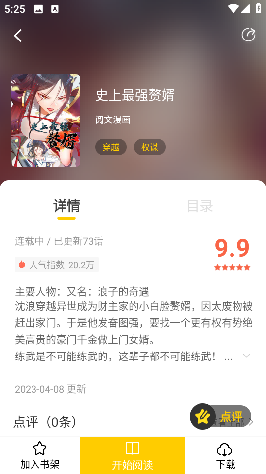 漫天星漫画 app官网下载安装最新版