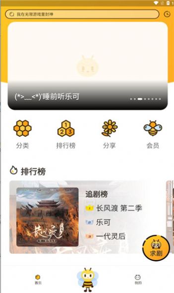 
觅蜂FM 在线收听网页