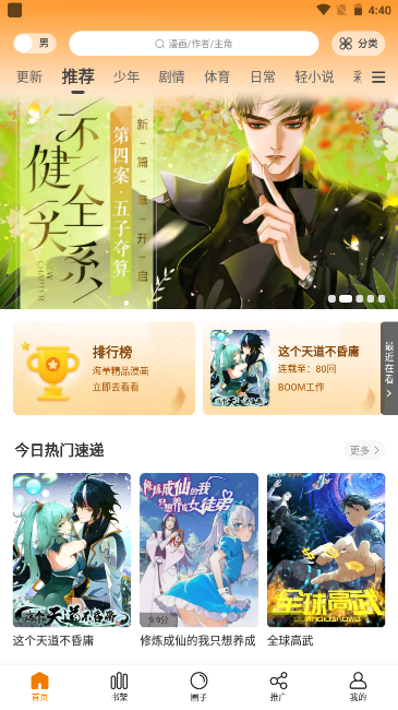 
酷漫熊漫画 app下载无广告版