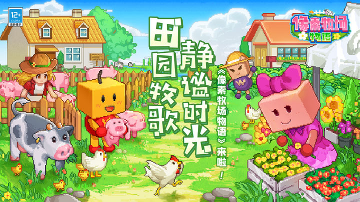 
像素牧场物语 无限钻石版