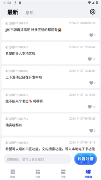 
必访小说 app下载无广告