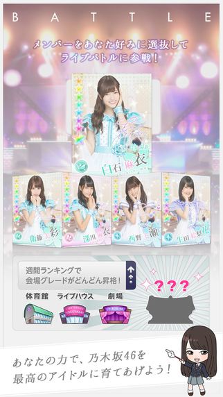 乃木恋 安卓版(图1)