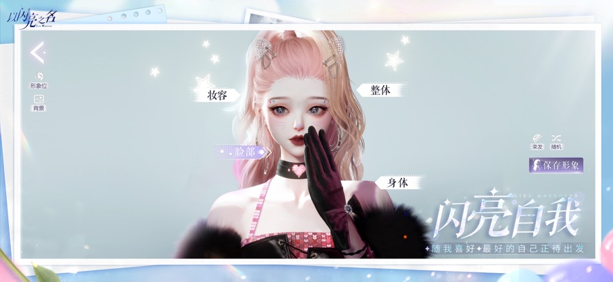 以闪亮之名 官网正版(图1)