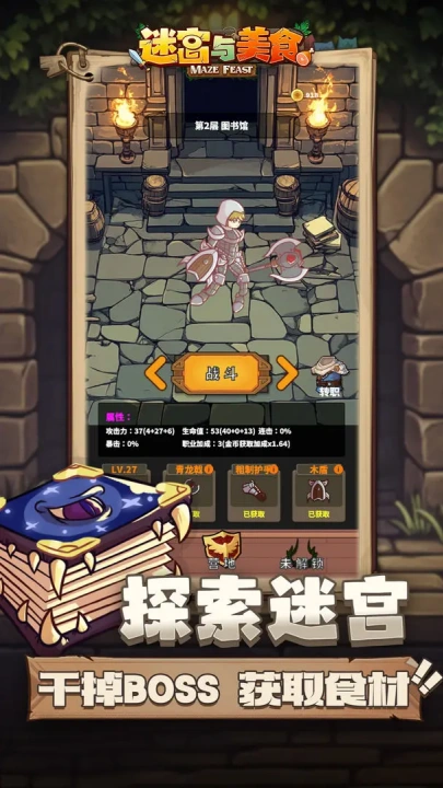 
迷宫与美食