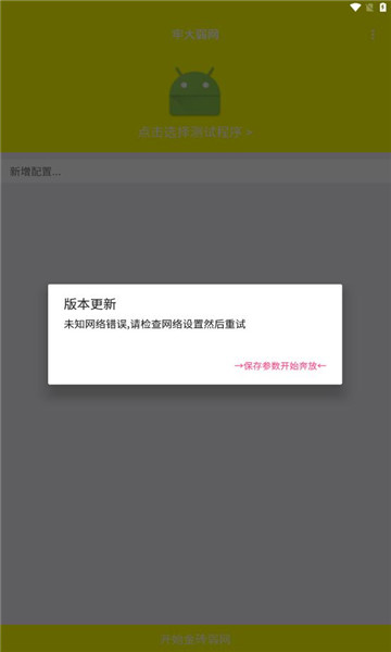 
牢大弱网 app最新版本手机免费下载