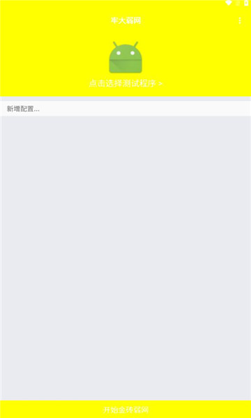 
牢大弱网 app最新版本手机免费下载