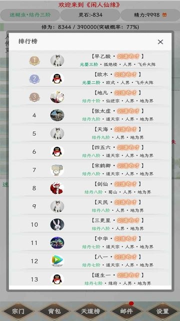 
闲人仙缘