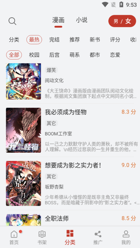
追漫大师 app下载免费漫画