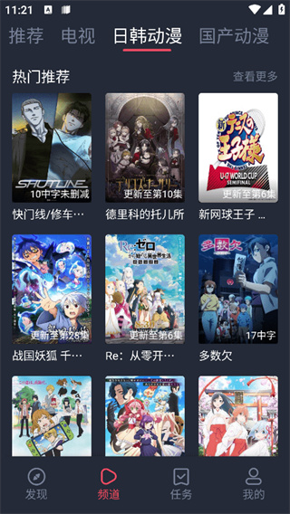 
横风动漫 app官方入口