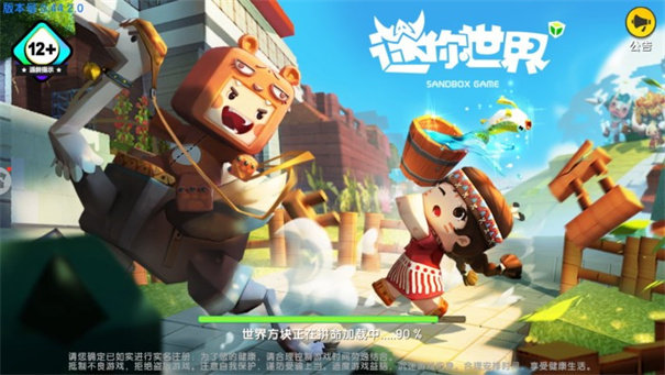 迷你世界 0.44.2安卓版(图1)
