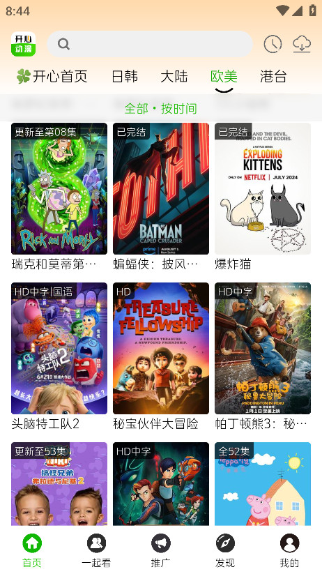 
开心动漫 官方版