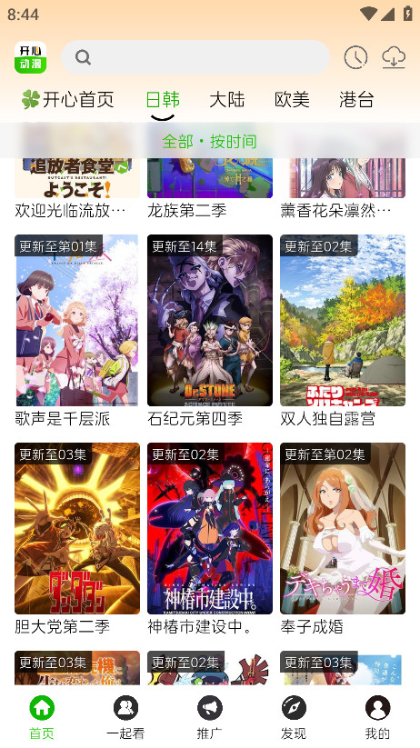 
开心动漫 官方版