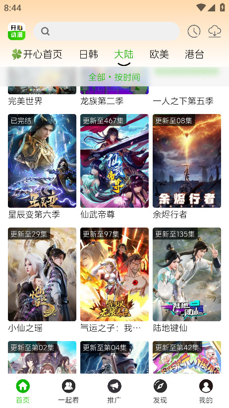 
开心动漫 官方版