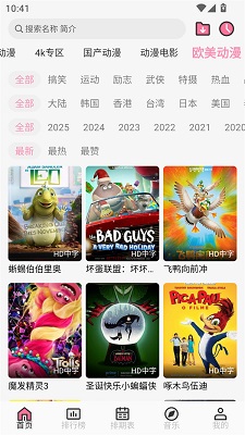 曼波动漫 app官方版2025无广告