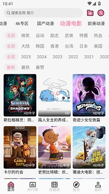 曼波动漫 app官方版2025无广告