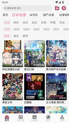 曼波动漫 app官方版2025无广告