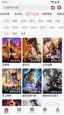 曼波动漫 app官方版2025无广告