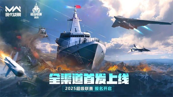 现代战舰2025超级联赛赛程规则一览