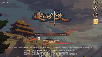 建安外史 最新版(图1)