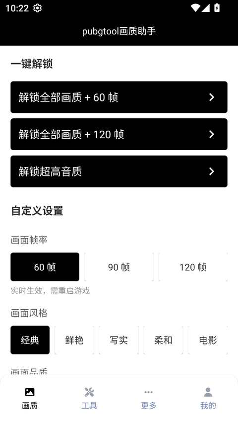 三角洲行动画质助手 144帧修改器免费版(图1)