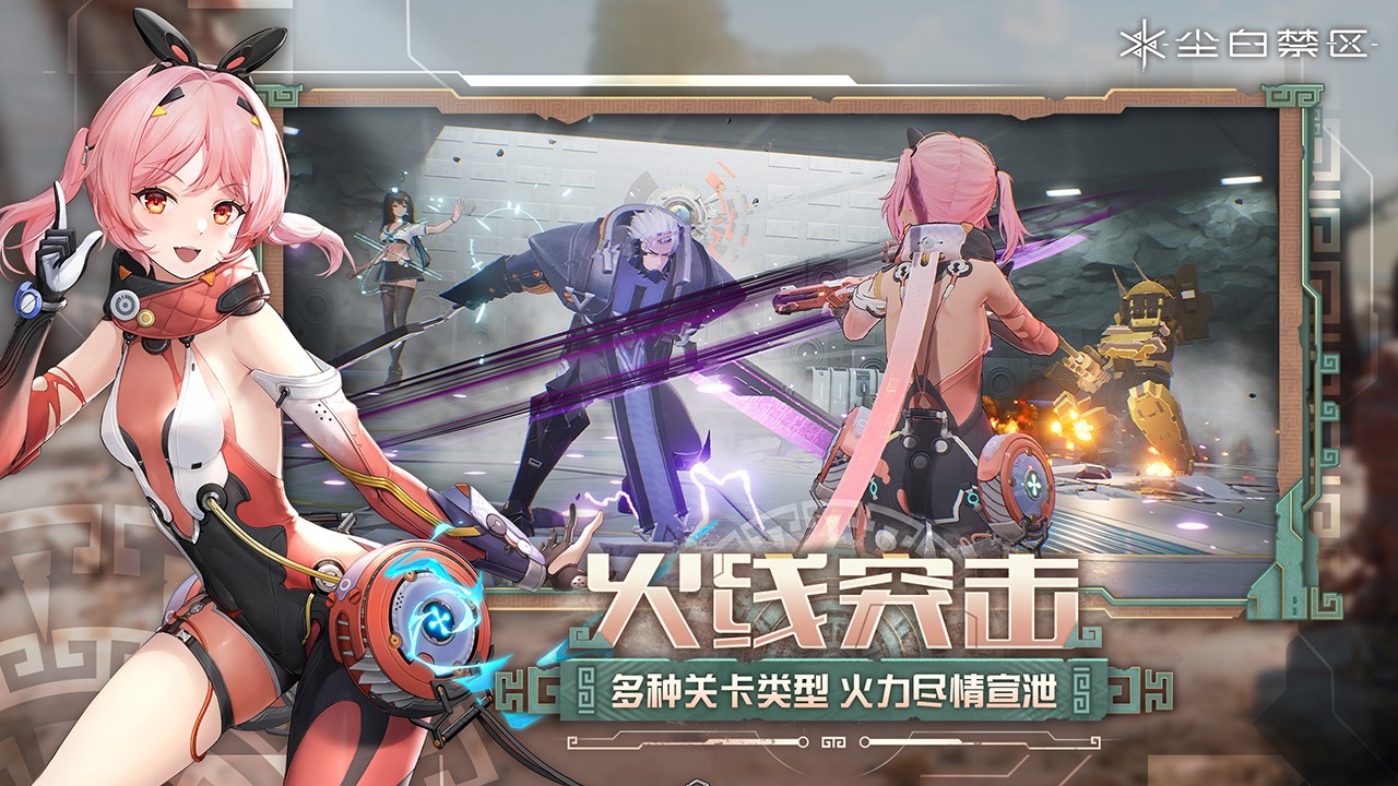尘白禁区 最新版2025(图1)